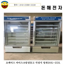 쇼케이스 중고 수직냉동고 쇼케이스냉장고 간냉식