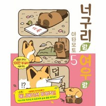 이노플리아 너구리랑 여우랑 5 만화, One color | One Size@1
