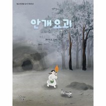 안개요괴 청소년 권장 도서 시리즈 8, 상품명