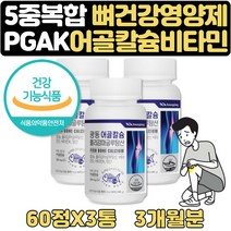 식약처인증 칼슘제 폴리감마글루탐산칼륨 pgak 3개월 어버이날 센스있는 선물 부모님 에좋은 영양제 음식 치아 뼈 어깨 허리 손가락 발가락 할아버지 할머니 장인어른 장모님