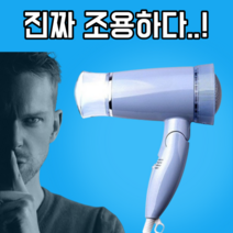 조말린 저소음 드라이기 접이식 미니 휴대용 여행용 헤어 무소음 드라이어