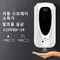 벽걸이형자동손소독기 TOP20 인기 상품