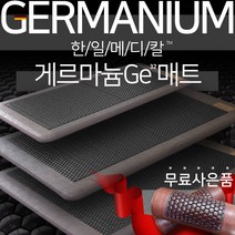 한일메디칼 UNIQUE 게르마늄 건강 온열 게르마늄 매트 브라운 더블 2인용 +모바일상품권