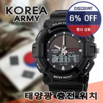 코레아 아미 korea army 태양광 충전 선물용 스포츠용 군인용 남성쿼츠 방수시계