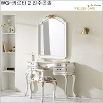 WG-카르타 2단 진주콘솔/set