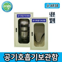 JI-AR38 공기호흡기보관함