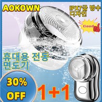 1+1 전동 면도기 독일 수입 휴대용 전동 면도기, 표준규격, v4블루