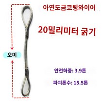 호이스트 케이블 크레인 와이어 잠금장치 인양고리 로프 슬링, AO.주황색