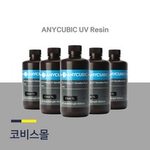 [특가][당일배송] 코비스몰 3D프린터 애니큐빅 레진 1L ANYCUBIC UV Resin for photon, skin