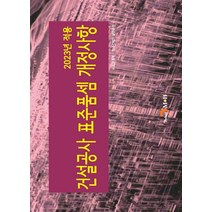 2023년 적용 건설공사 표준품셈 개정사항, 국토교통부 한국건설기술연구원, 진한엠앤비