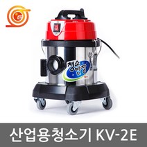 계양 KV-2E 산업용청소기 건식 1200W 탱크용량5L 업소용청소기
