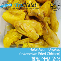 Yes!Global Ayam Ungkep/Halal Fried Chicken in Indonesian Style/아얌웅켑/할랄 치킨 (핸드메이드 Handmade 700g+), 1팩, 700g