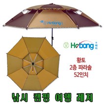 호봉 황토 2층 파라솔 52인치 낚시텐트 캠핑 여행