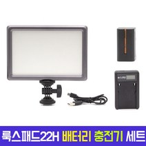 오토케 룩스패드22H 배터리 충전기 세트 룩스패드 맛집 룩배충 KC 인증 정품 유쾌한생각 당일 발송 개인방송장비 1인 미디어 VLOG 유튜브 유튜버 아답터 LED 조명 충전용, 룩스패드22H+배터리+충전기+삼각대