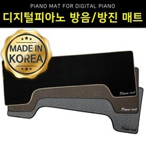 2021년신제품 디지털피아노 방음방진매트 전자키보드 피아노방음매트, 그레이