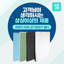 브랜드없음 웅진 코웨이 AP-1008DH 필터 공기청정기 호환, 선택완료, 프리미엄형