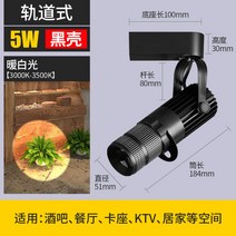 led 무대 스포트라이트 빔 레일 핀 조명, 레일-블랙-5W-따뜻한 백색광
