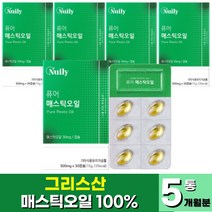 프리미엄 그리스 산 매스틱 오일 100% 캡슐 스패인 올리브 오일 양배추 추출분말 30대 40대 남성 여성 순수 100% 그리스 메스틱 오일, 30캡슐 x 5박스 (5개월)