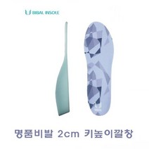 [ILΞ6] 비발인솔 키높이 깔창 2CM 등산 신발용 운동화 등산화 슈즈 기능성_Eη3270Ml, ηΞS/군청