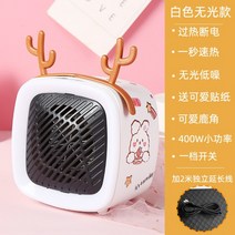 미니 휴대용 전기 히터 손 발 난로 작은 난방기 온열기 캠핑 야외용 사무실 욕실 학생, 화이트 사슴-1단계조절 400W+2m 연장코드
