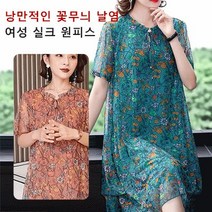 고급 실크 원피스 여성 찰랑 원피스