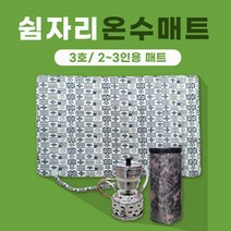 쉼자리 캠핑온수매트 세트(3호) 차박온수매트 캠핑보일러 347, 연결잭