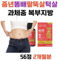 중년 똥배 팔뚝살 턱살 과체중 복부지방 체지방 컷팅제 식약처인증 가르시니아 캄보지아추출물 HCA 비타민D 비타민E 출산다이어트 직장인 와일드망고종자 레몬밤 히알루론산