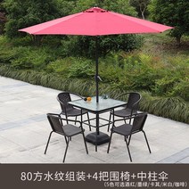 라틴의자 펜션 공원 옥외용벤치 철망 6인용야외테이블 등평형테이블야외용 야외 책상 우산 등나무 베란다 레저 정원 철예 탁자 조합 엮음 실외 35종 세트, 80방 수문 조립   안락의자 4개   중기둥 우산, 규격 없음