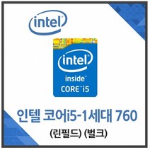 (인텔) 코어i5 1세대 750 린필드 벌크