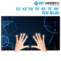 대형터치모니터 대형터치스크린 32인치 40인치 43인치 49인치 50인치 55인치 65인치 모음, 75인치 대형터치모니터