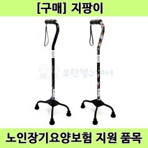 [노인장기요양] 복지용구 일자형 등산용 노인 어르신 지팡이 보행보조용품 다족형 SKL-020, 줄무늬