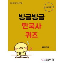빙글빙글 한국사 퀴즈, 도서