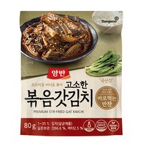 [동원] 양반 프리미엄 버터로 볶아 고소한 볶음 갓김치 80g, 1개