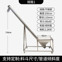 이송기 분체 분말 스크류 곡물 파우더 원료 이송장치, 관길이2m 높이1.5m 지름110mm스텐