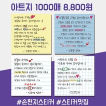 손편지스티커 손글씨스티커 배달 감성 리뷰 땡큐 서비스감사 배민 1000매 상호입력무료 아트지, 샘플디자인30, 90x90mm