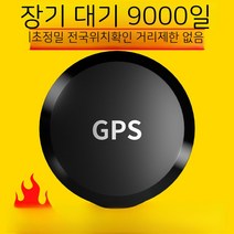 위치추적기 어르신 차량 반려묘 위치찾기 소중한 반려견 반려동물 GPS 휴대폰 내아이, 10. 스마트 존숭 4G 대기 99000일