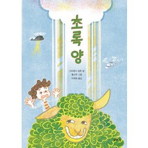 초록양, 샘터(샘터사)