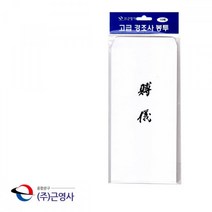 16절 경조사 봉투 부의 10매 부조 부의금 돈봉투 문상