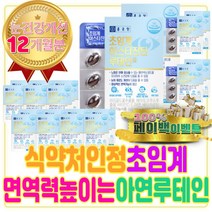 식약처 인정 면역력 높이는 초임계 루테인 아연 포함 헤마토코쿠스 추출물 아스타잔틴 효능 지아잔 틴 ASTAXANTHIN 산화 면역력 높이는 영양제 건조한 눈 에좋은 건강 식품
