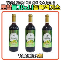 저온 숙성 통가 노니 원액 엑기스 추출물 희석 음료 야생노니 100% 순수 퓨어 홈쇼핑 코스트코 고급 패키지 선물 추천 부모님 노인 어르신 시니어 답례 명절 선물 추천 건강 과채 주스 통가산 파극천 안트라퀴논 시트로폴리아 프로제로닌 이리도이드