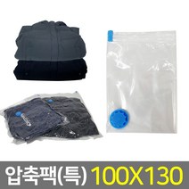 여행용 진공포장 100x130cm 이불 압축팩 의류 371176EA, 쿠팡@ 본상품선택
