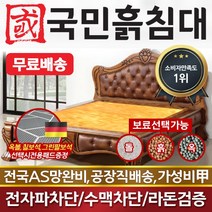 [국민흙침대] 국민흙침대 Q아레스 더블 퀸 옥 돌 숯 흙침대 흙침대 돌침대 옥숯침대, 황토흙판