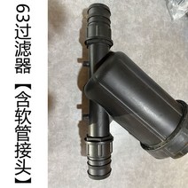 연못 수영장 정수 지하수 관정 여과기 필터 흙 스프링쿨러 외부 가정용, 63 필터 + 호스 피팅