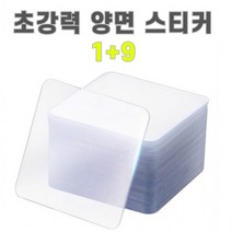 초강력 다용도 자국없는 양면 스티커 테이프 1+9 10개, 상세페이지 참조