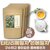 몸에좋은 타타리메밀차 메밀차 쓴메밀차 티백주머니 커피대신차 카페인없는차 무카페인차 마시는차 삼각티백 건강에좋은차 임산부티 맛있는차 시원한차 따뜻한차 물처럼마시는차