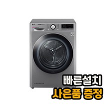 [전국무료설치] LG전자 트롬 건조기 9KG RH9VV