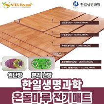한일생명과학 온돌마루 카페트 전기매트, 100*183(원난방)