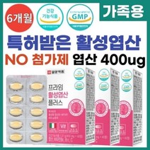 4세대 활성 활성형 엽산 400 임신 전 준비 초기 예비부부 남녀공용 임산부 산모 수유부 영양제 선물 세트