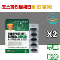 포스파티딜세린 앤 징코 phosphatidylserine ginkco 은행잎 플라보놀배당체 알포토코페롤 포도씨유 비타민e 미국산 진코 짐코 남녀노소 누구나 학생 고딩 공부 대학생, 2통, 60캡슐