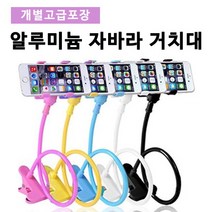 [ANB7]알루미늄자바라/고릴라거치대/핸드폰거치대, 알루미늄거치대-화이트